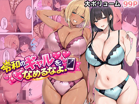 【令和のギャルをなめるなよ】翡翠櫻 ギャル