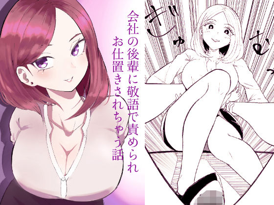 【会社の後輩に敬語で責められお仕置きされちゃう話】ロキ 拘束