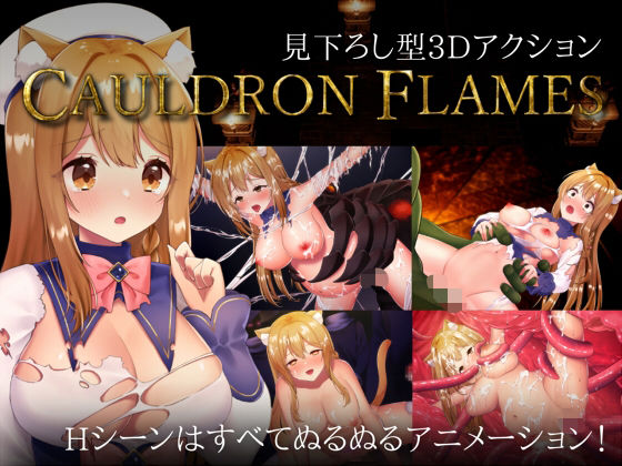 【CAULDRON FLAMES】猫葉ねる 拘束