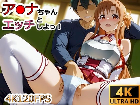 【【動画】ア●ナちゃんとエッチしよ！】サーモンライダー 動画・アニメーション