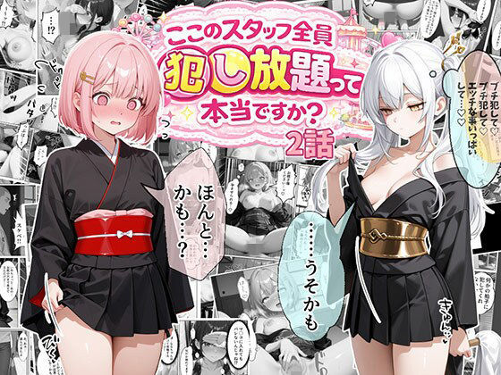 【ティファニーパーク〜ここのスタッフ全員犯し放題って本当ですか？〜2話】エビ反り 処女
