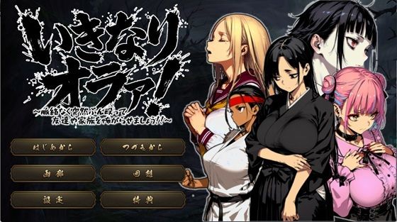 【いきなりオラァ！〜脈絡もなくいきなりぶん殴って 友達や家族を怖がらせましょう！〜】ヤバイ狸の集会所 拘束
