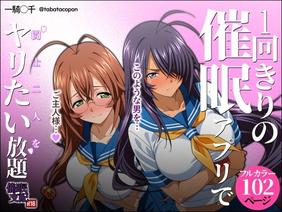 【1回きりの催●アプリで闘士二人をヤリたい放題】タバタコポン 制服