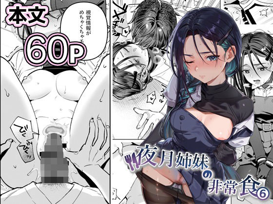 【夜月姉妹の非常食5＋6】nikukyu 制服