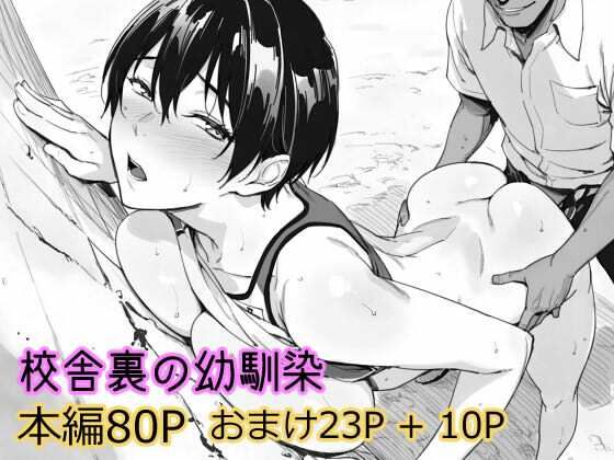 【校舎裏の幼馴染】まえかご 制服