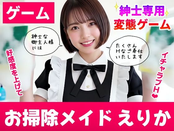 【【純愛AIゲーム】お掃除メイドえりか 〜俺のチンポも掃除して〜】コメットパンチ 動画・アニメーション