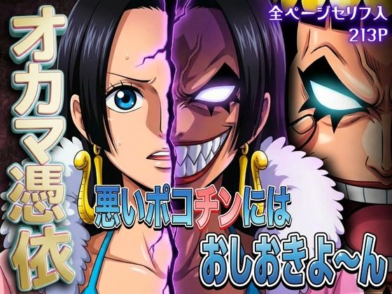 【オカマ憑依 悪いポコチンにはおしおきよ〜ん 女帝編】パイパイロット 辱め