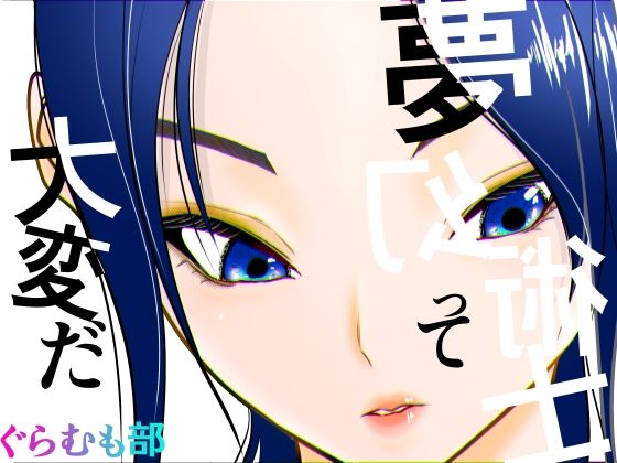 【夢幻術士って大変だ】ぐらむも部 アクション・格闘