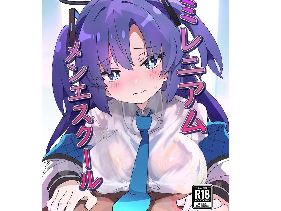 【ミレニアムメンエスクール】ShiBoo! 辱め