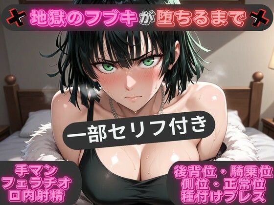 【（一部セリフ付き）地獄のフブキが堕ちるまで 〜あらゆる体位で生ハメ中出し〜】背徳のガーデン 巨乳