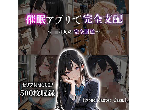 【催●アプリで完全支配 〜JK4人の完全服従〜 Hypno Master Case.1】JKBOX 辱め