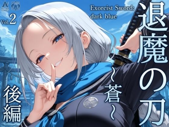 【退魔の刀〜蒼〜】山鼠 辱め