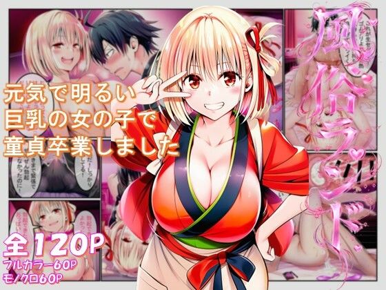 【風俗ランド 錦木千束】みくるコミック 巨乳