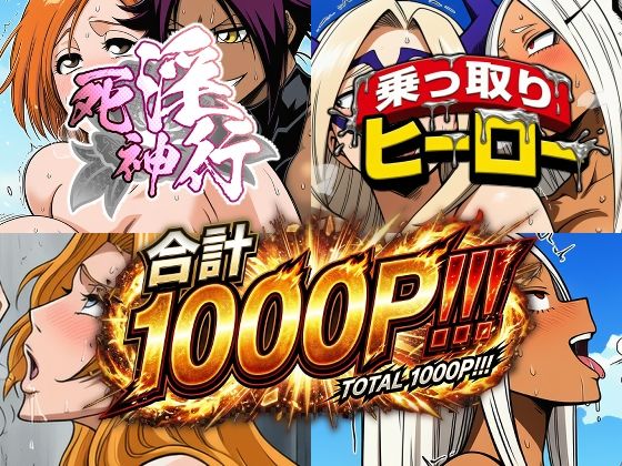 【死神淫行＆乗っ取りヒーロー総集編】AfterImage 変身ヒロイン