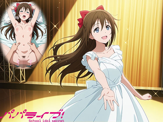 【パパライブ！スクールアイドルパパ活日記〜桜〇しずく編〜】EWA 制服