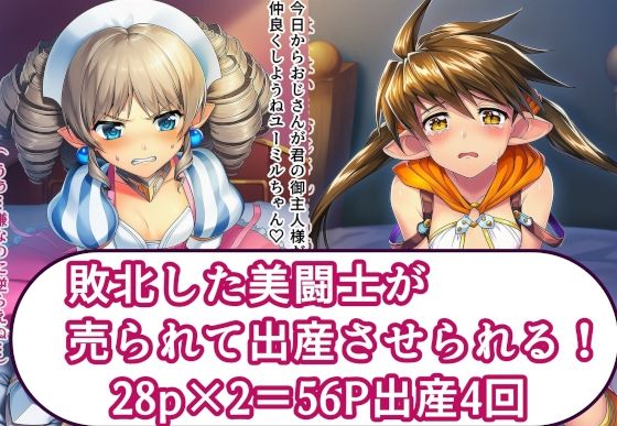 【敗北した美闘士が売られて出産させられる！】産め産め帝国 処女