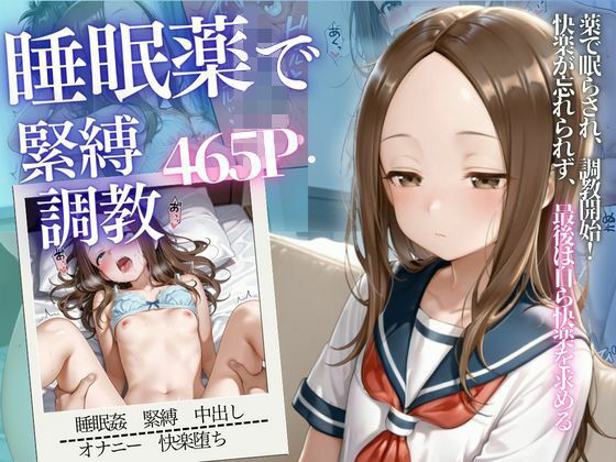 【優しい先輩のジュース飲んだら…目覚めたら鬼畜種付けされてたVol.3】幻想ピクセル工房 拘束