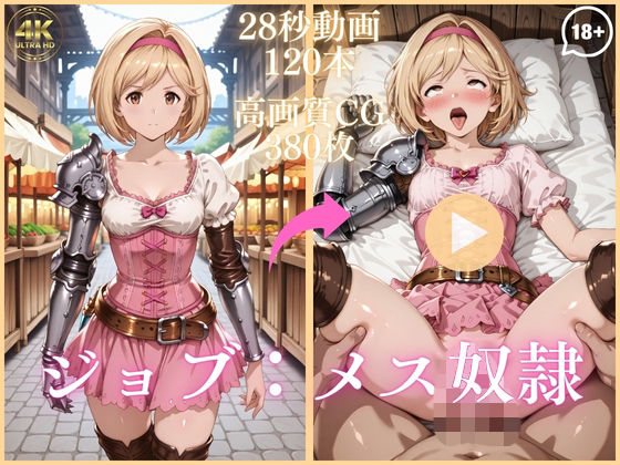 【ジョブ:メス奴●【大ボリューム動画約1時間＆CG380枚！】】虹の彼方に イラスト・CG集