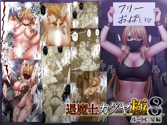 【退魔士カグヤ極8 ルートC 宴編】クリムゾン 動画・アニメーション