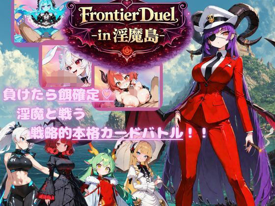 【FrontierDuelーin淫魔島ー】Mの子クラブ ファンタジー