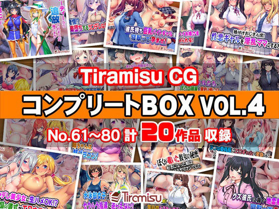 【Tiramisu CG コンプリートBOX VOL.4 【No.61-80・20作品収録】】Tiramisu ファンタジー