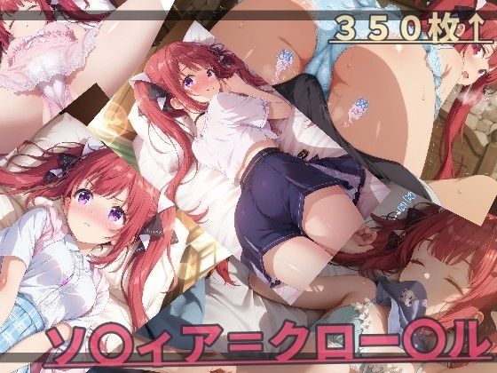 【器用な貧乏 ソ〇ィア・ク〇ーデル】ありあさんのショップ 辱め