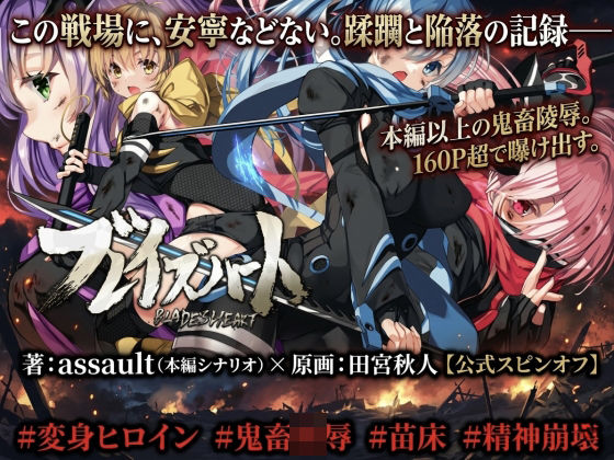 【ブレイズハート小説版】銀の星亭 辱め