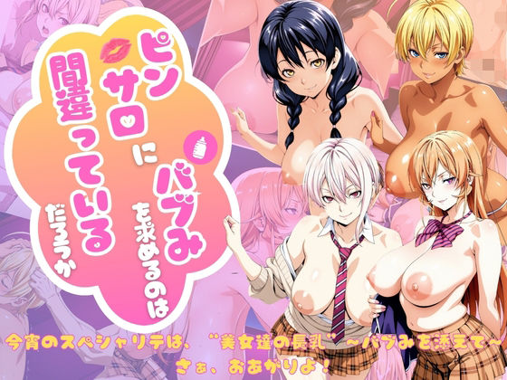 【【食戟の◯ーマ編】ピンサロにバブみを求めるのは間違っているだろうか】乳長同盟 制服