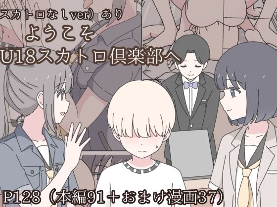 【ようこそU18スカトロ倶楽部へ】みくるのみ クンニ