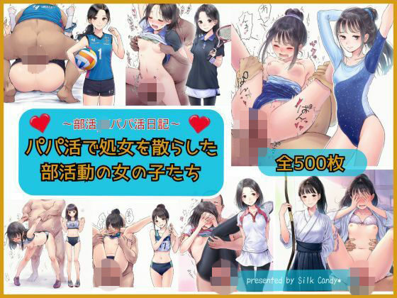 【パパ活で処女を散らした部活動の女の子】Silk Candy＊ 処女