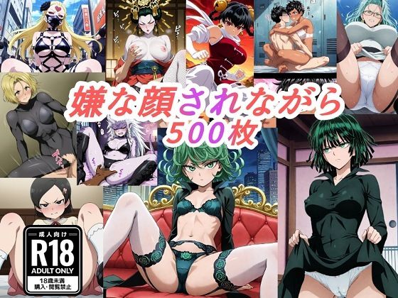 【（ワンパ●マン）嫌な顔されながらおパンツみせて中出しセックスで孕ませたい】嫌な顔されながら パンチラ