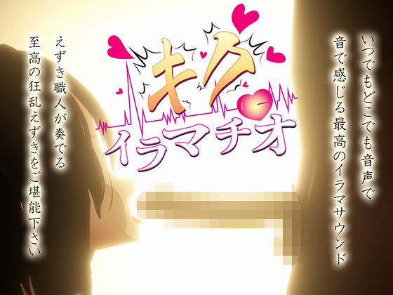 【キクイラマチオ】おぱんてぃおぱんてぃ 巨乳