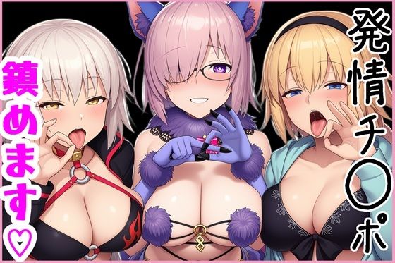 【マスターの発情チ◯ポ、鎮めます！】ゆっちAIA 巨乳