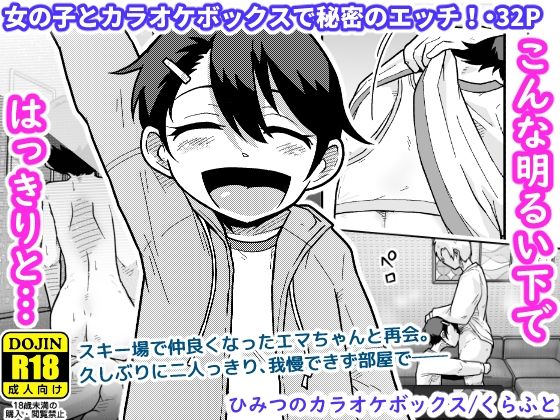 【ひみつのカラオケボックス】ギャラリークラフト クンニ