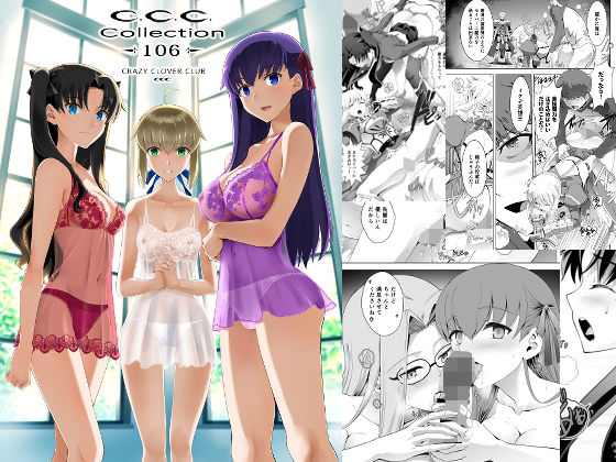 【Collection106】CRAZY CLOVER CLUB ギャグ・コメディ