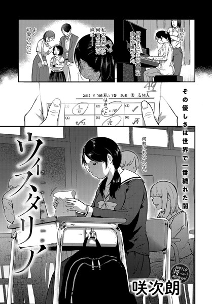 咲次朗●ウィスタリア｜ 単話