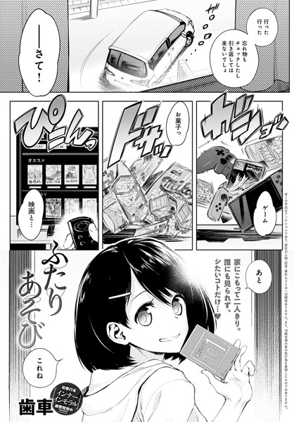 歯車●ふたりあそび｜ 単話