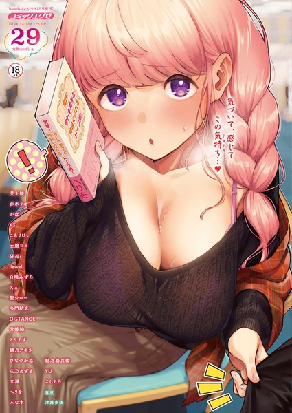ヘリを●COMIC E×E 29【FANZA限定特典付き】｜ マンガ誌