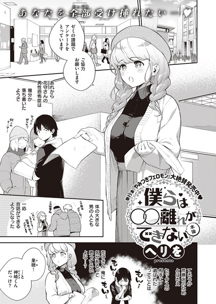 ヘリを●僕らは○○離れができない 本論｜ 単話