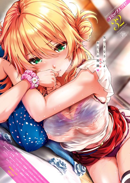 さいもん●COMIC E×E 32 【FANZA限定】【デジタル特装版】｜ マンガ誌