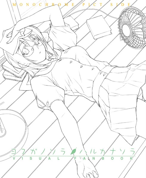 橋本タカシ●ヨスガノソラ＆ハルカナソラ ビジュアルファンブック・ 下｜ 単行本