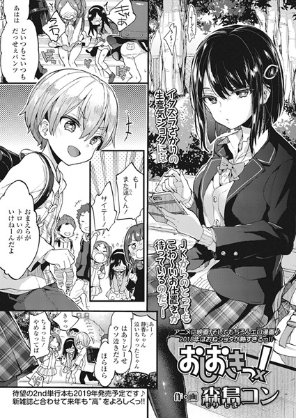 森島コン●おしおきっ！｜ 単話