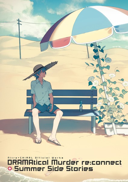 ニトロキラル●Nitro＋CHiRAL Official Works 〜DRAMAtical Murder re:connect ＋ Summer Side Stories〜｜ イラスト・CG集