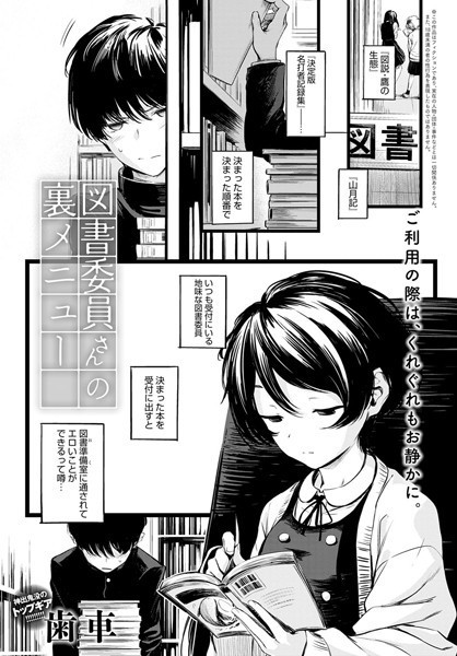 歯車●図書委員さんの裏メニュー｜ 制服