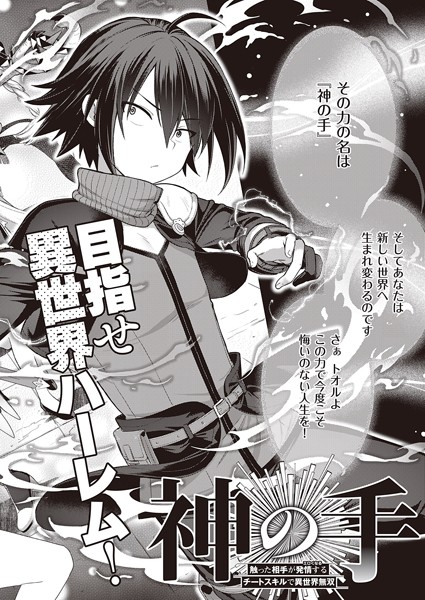 ShiBi●神の手｜ ファンタジー