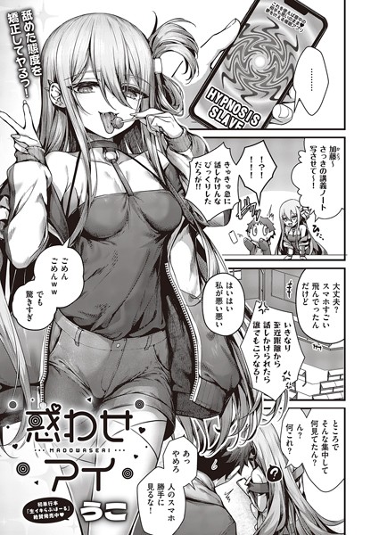 うこ●惑わせアイ｜ 単話