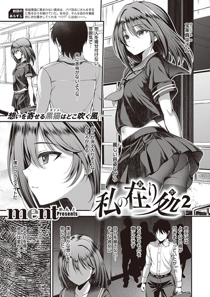 ment●私の在り処2｜ 単話