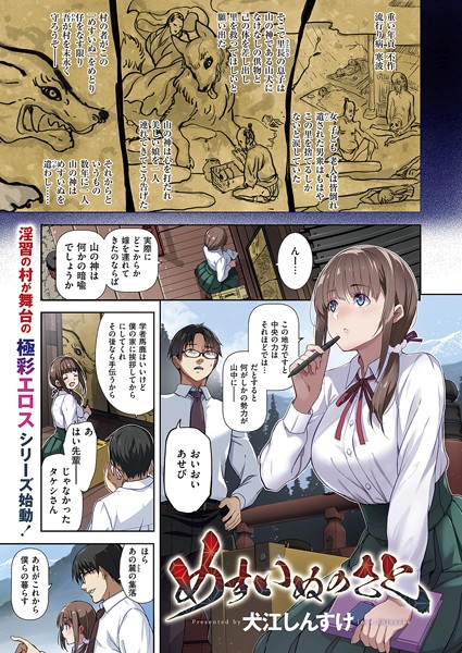 犬江しんすけ●めすいぬのさと｜ 単話