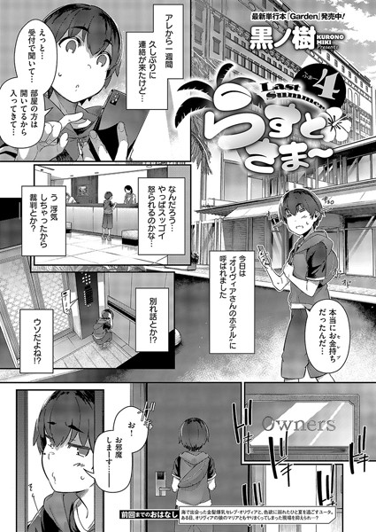 黒ノ樹●らすとさま〜4｜ 単話