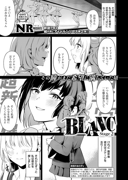 NR●BLANC（2）｜ 単話